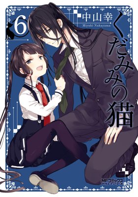 くだみみの猫 6