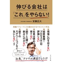 伸びる会社は「これ」をやらない!