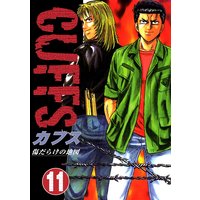 CUFFS 傷だらけの地図(11)