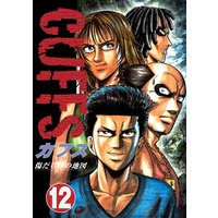 CUFFS 傷だらけの地図(12)