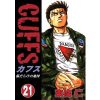 CUFFS 傷だらけの地図(21)