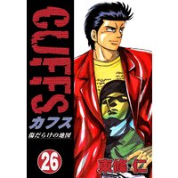 CUFFS 傷だらけの地図(26)