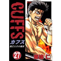 CUFFS 傷だらけの地図(27)