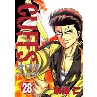 CUFFS 傷だらけの地図(28)
