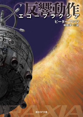 エコープラクシア 反響動作 下