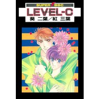 LEVEL-C 快楽の方程式