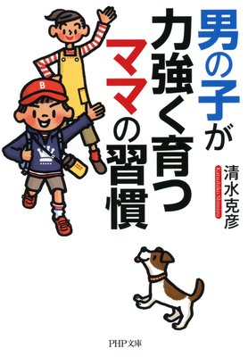 怒鳴りすぎ・叱りすぎたあとでも 自己肯定感を傷つけない 10秒「絶妙