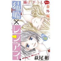 Love Silky 結婚 レンアイ Story35 萩尾彬 電子コミックをお得にレンタル Renta