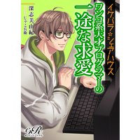 イケパラ☆シェアハウス