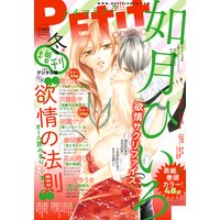 Petit Comic増刊