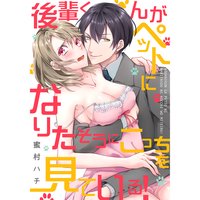 後輩くんがペットになりたそうにこっちを見ている!(5)