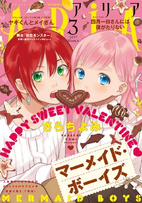 ARIA 2017ǯ3���[2017ǯ1��28��ȯ��]