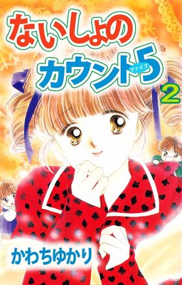 �ʤ�����Υ������5 2