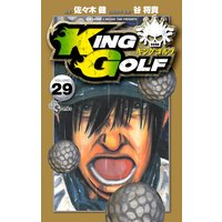 King Golf 佐々木健 他 電子コミックをお得にレンタル Renta