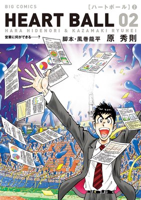ハートボール 2