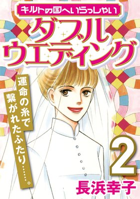 ����Ȥι�ؤ���ä��㤤 ��2�� ���֥륦���ǥ���