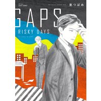 GAPS RISKY DAYS 【電子限定おまけマンガ付】