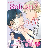 Splush vol.9 青春系ボーイズラブマガジン