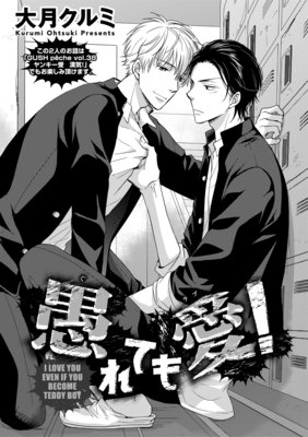 愚れても愛!(分冊版)【第2話】