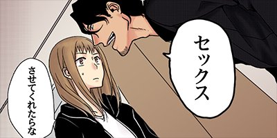 【タテコミ】漫画家とヤクザ_サムネイル