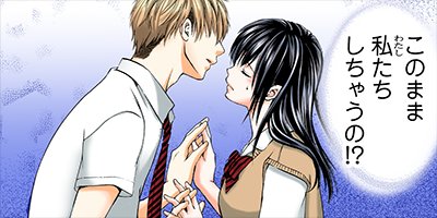 カラダで感じる嘘の恋 2【フルカラー】