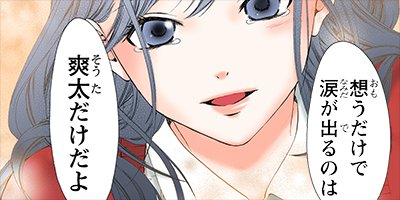 カラダで感じる嘘の恋 9【フルカラー】