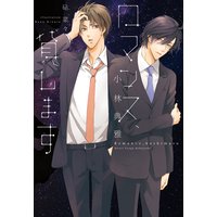 ロマンス、貸します