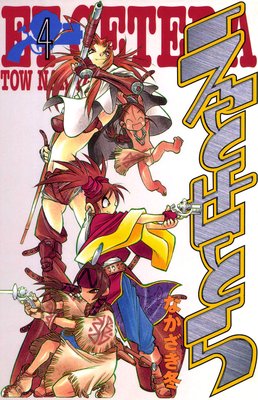 ���Ȥ��Ȥ� 4��