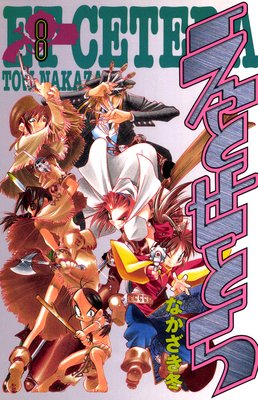 ���Ȥ��Ȥ� 8��