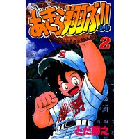 お得な100円レンタル あきら翔ぶ 19巻 とだ勝之 電子コミックをお得にレンタル Renta