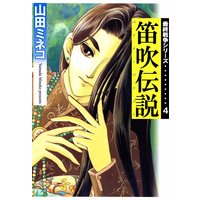 最終戦争シリーズ 山田ミネコ 電子コミックをお得にレンタル Renta