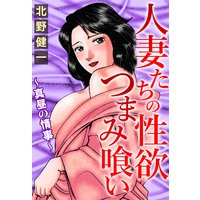 人妻たちの性欲つまみ喰い~真昼の情事~