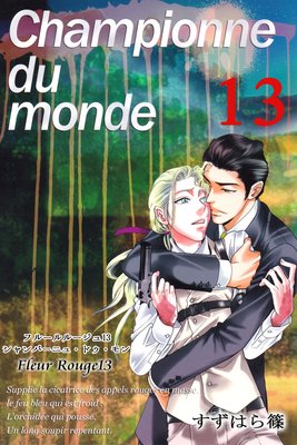 Fleur Rouge �ݥե롼��롼����13�� �����ѡ��˥塦�ɥ������