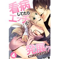 看病してたらエッチに発展!?骨折しててもドSはドS(4)