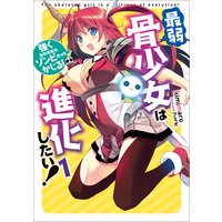 お得な400ポイントレンタル ホムンクルスはromらない 異世界にいるホムンクルスがレス返ししてきた件 1 五月雨きょうすけ 他 電子コミックをお得にレンタル Renta