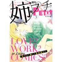 姉系Petit Comic 2017年3月号(2017年2月20日発売)