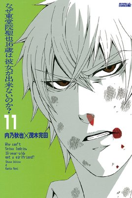 �ʤ���Ʋ������16�Ф����������ʤ��Τ��� ʬ���� 11�� �֤��ޤˤ��ʡ�