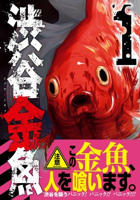 渋谷金魚 蒼伊宏海 Renta