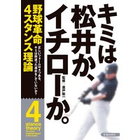 サッカー 4スタンス理論 池田書店 廣戸聡一 電子コミックをお得にレンタル Renta
