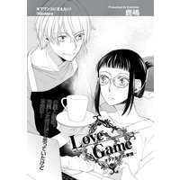 Love Game~オタク女子の事情~