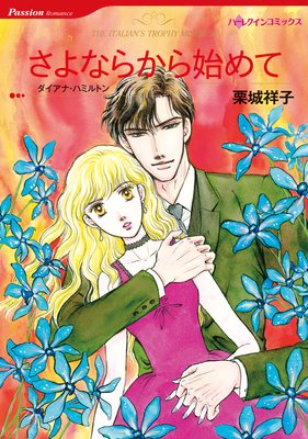 ハーレクインコミックス セット 2017年 vol.65
