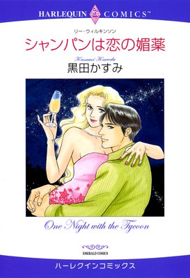 ハーレクインコミックス セット 2017年 vol.131