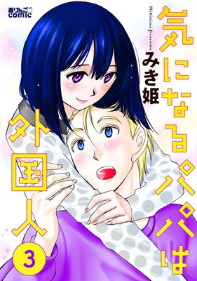 ���ˤʤ�ѥѤϳ���� 3