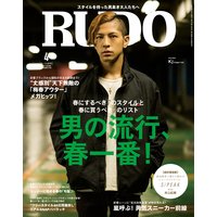 RUDO 2017年4月号