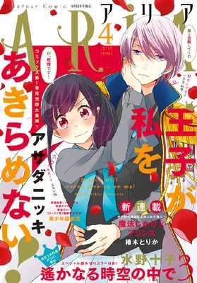 ARIA 2017ǯ4���[2017ǯ2��28��ȯ��]