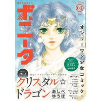 ミステリーボニータ 2017年3月号