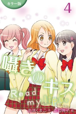 �Υ��顼�ǡ��񤭤Υ�����Read my lips. 4���Ҥ��襤�����λҡ�