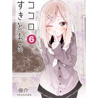ココロすきとおる 第6話