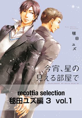 recottia selection ĥ楺3 vol.1