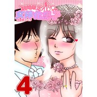 期間限定!女体化男子 4